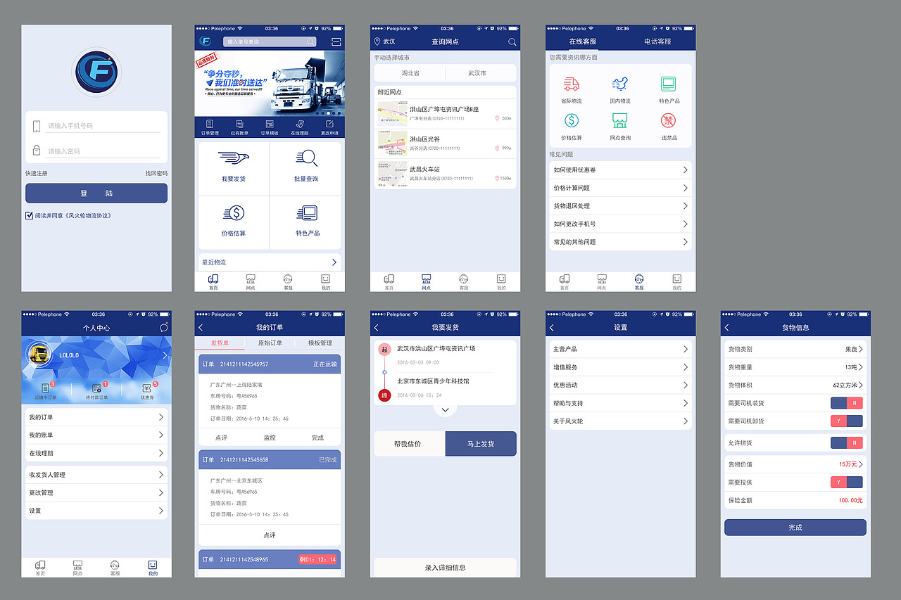手机物流类app包装、界面、引导页（图ZNTIzMDM3NDQ=） - APP界面 - 站酷设计师一个问题原创素材 - 站酷ZCOOL