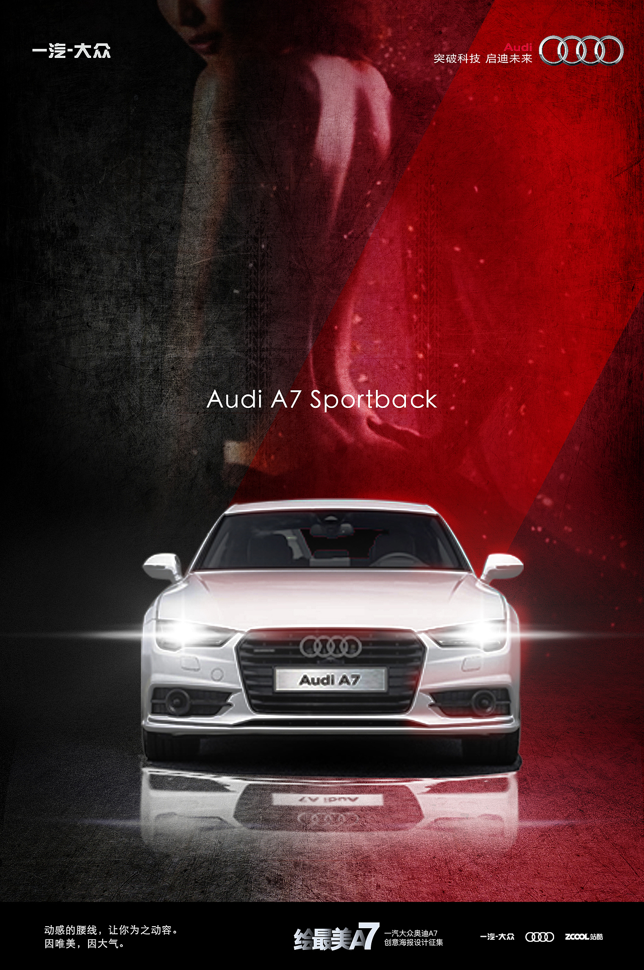 Audi A7 Sportback（图ZNjI2ODY4ODg=） - 海报 - 站酷设计师chenye9900原创素材 - 站酷ZCOOL