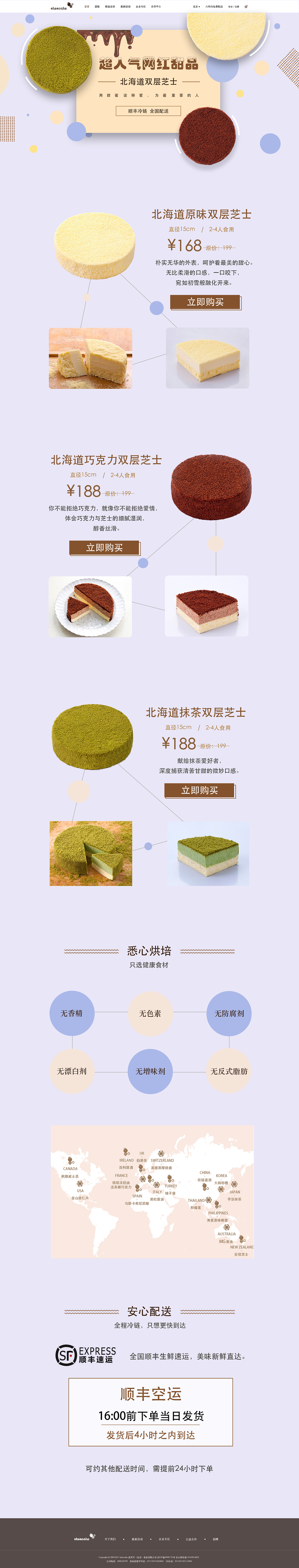 ebeecake蛋糕网页（图ZMTA3MTIwOTky） - 电商 - 站酷设计师Z79711980原创素材 - 站酷ZCOOL