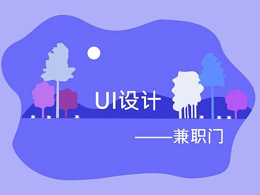 UI设计——兼职门APP