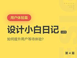 排队等待