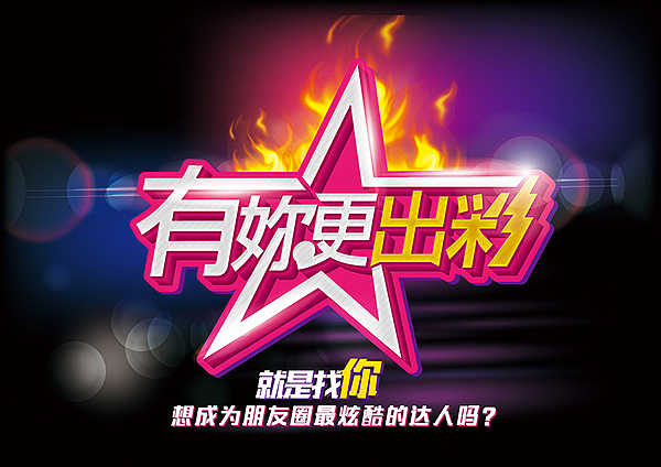 海报pop标题-字体设计(三)