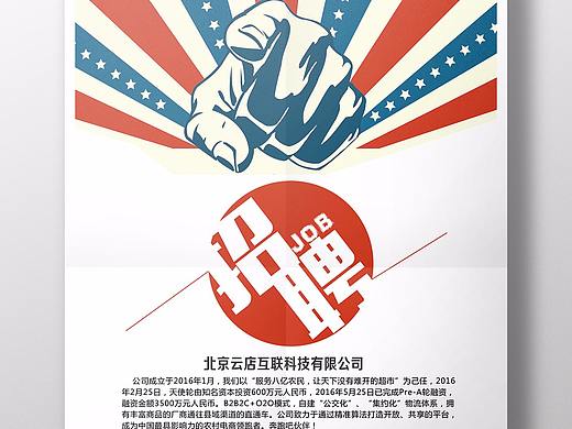 招聘海报