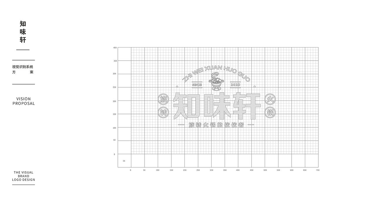知味轩旋转火锅LOGO设计提案
