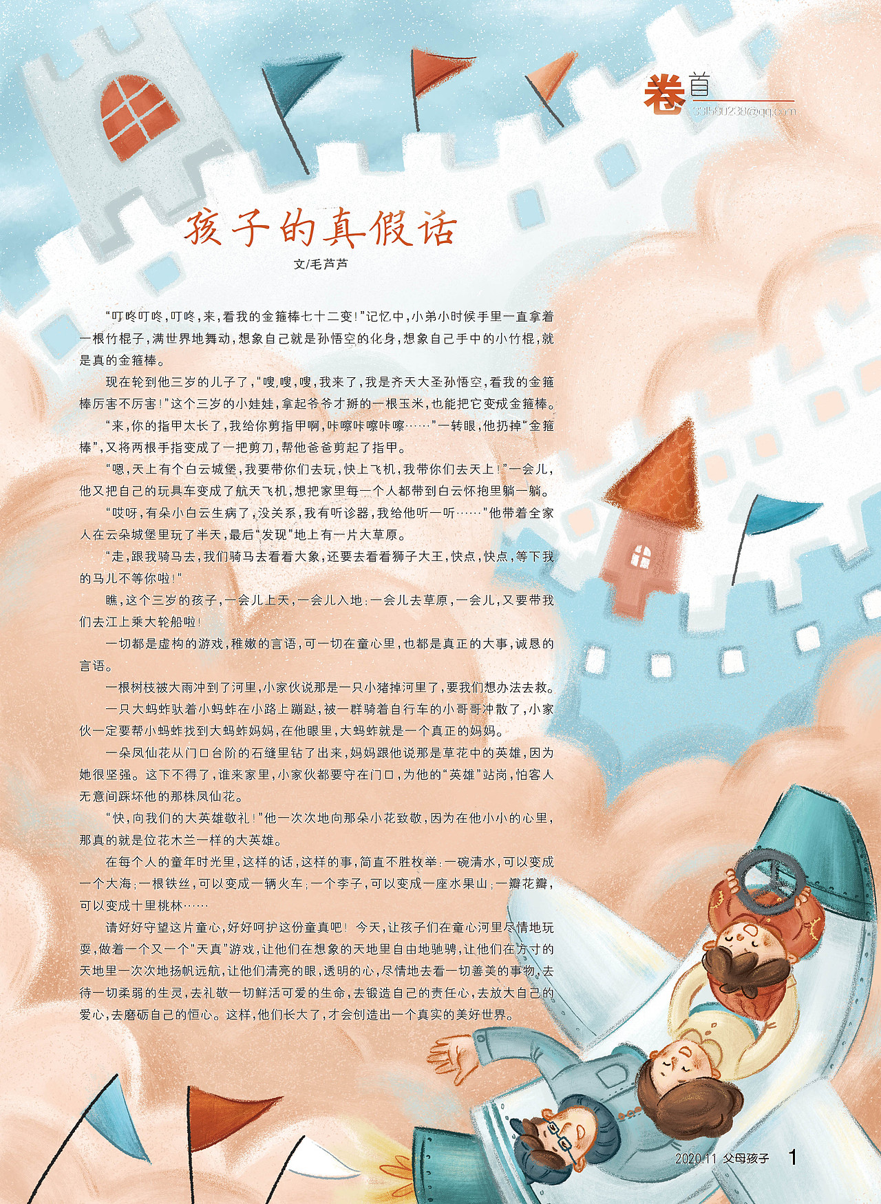 杂志《父母教育》首卷插图创作