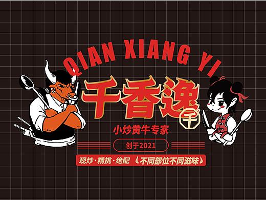 千香逸品牌设计