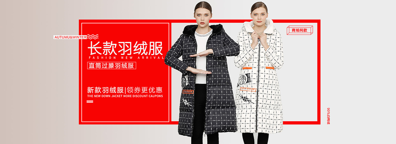 淘宝天猫女装全屏海报冬装羽绒服（图ZNjYwMjUzMDA=） - 运营设计 - 站酷设计师特务L原创素材 - 站酷ZCOOL