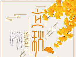 二十四节气