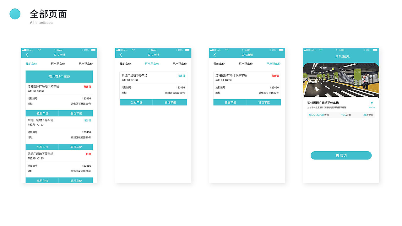 快快停车-APP设计（图ZMjI0NTY5MDI0） - APP界面 - 站酷设计师哇咔waka原创素材 - 站酷ZCOOL