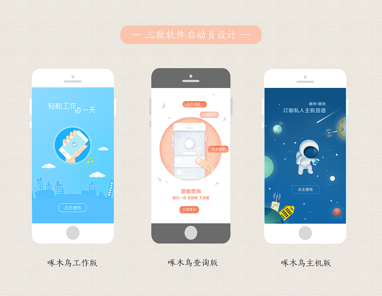 【APP】开机启动页（图ZNDIwMzIxMjA=） - APP界面 - 站酷设计师jinyutiandi原创素材 - 站酷ZCOOL