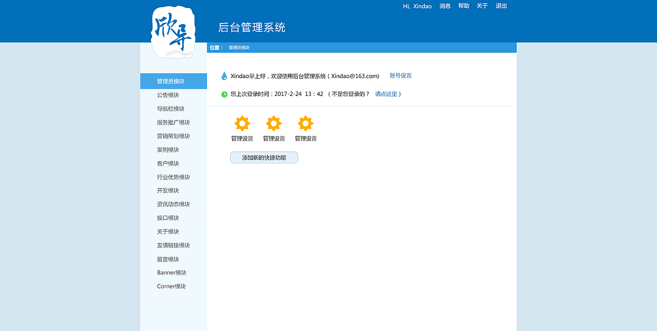 上海欣导后台页面设计—已上线（图ZNzc3MjcxODA=） - 企业官网 - 站酷设计师RogerVivier原创素材 - 站酷ZCOOL
