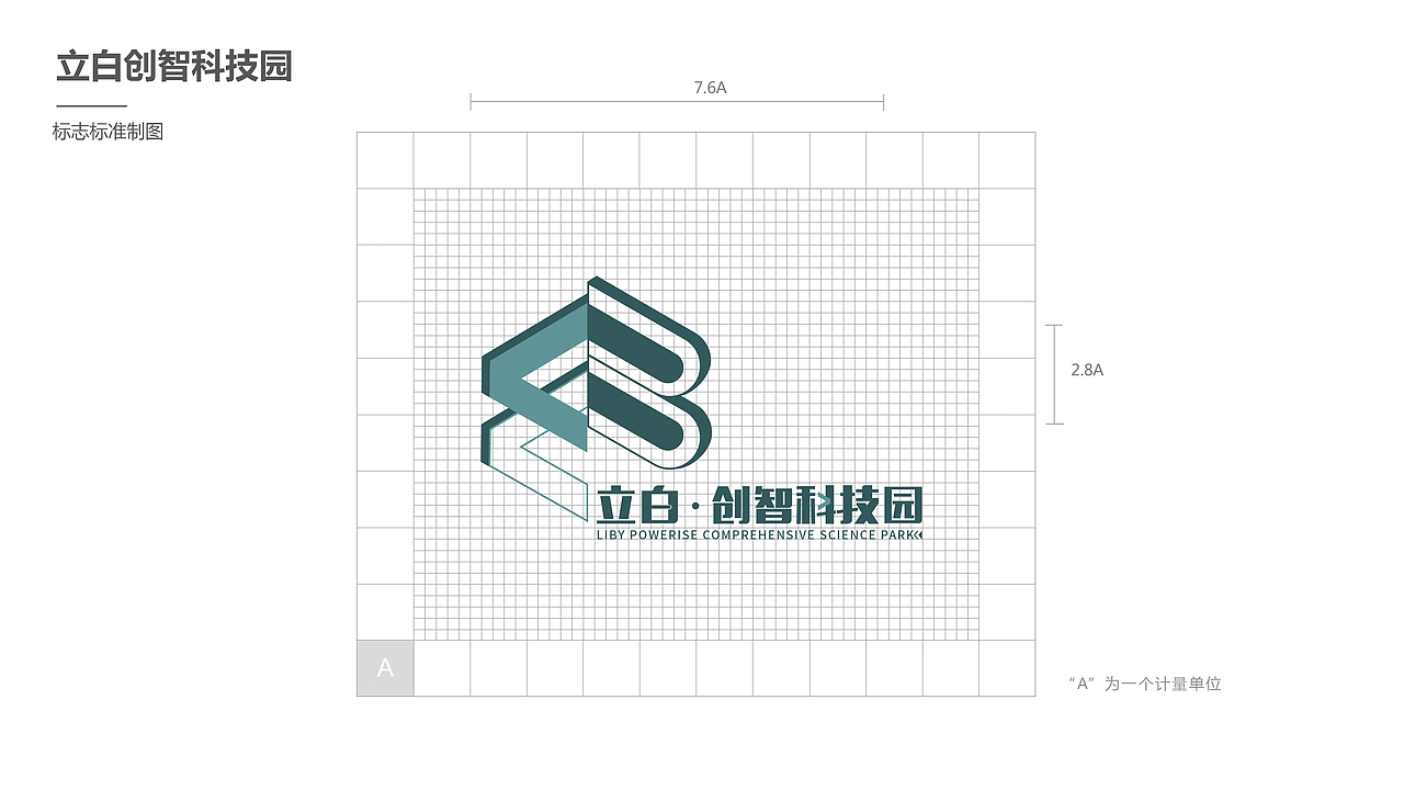 立白科技园VI初步