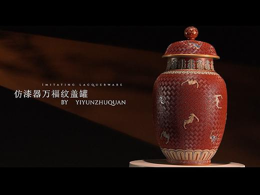 倚云煮泉：复烧历史的颜色