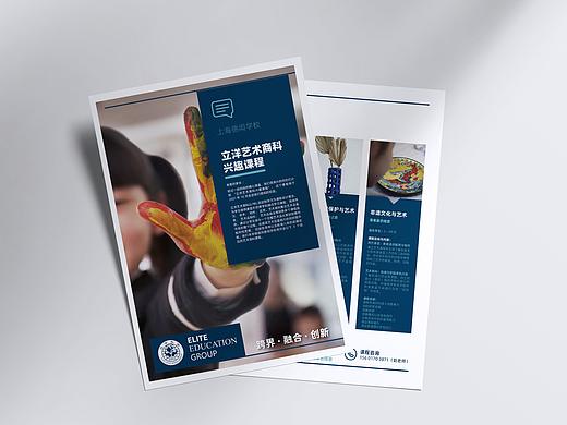立洋教育｜艺术商科课程 单页