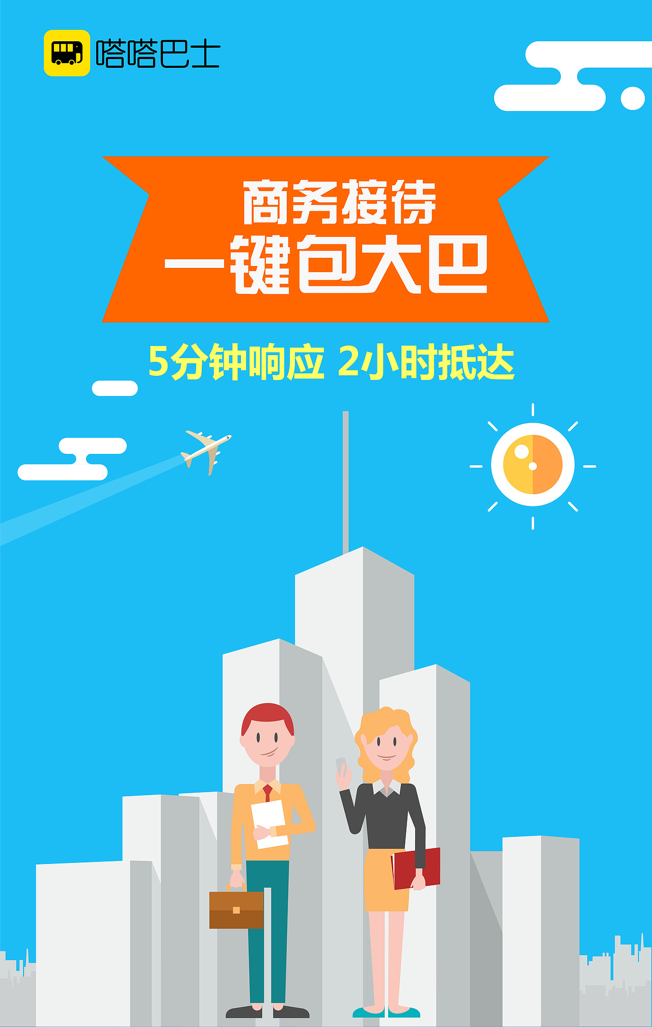 嗒嗒巴士H5（图ZMTEzMDU5NDky） - 其他平面 - 站酷设计师梦小喵原创素材 - 站酷ZCOOL