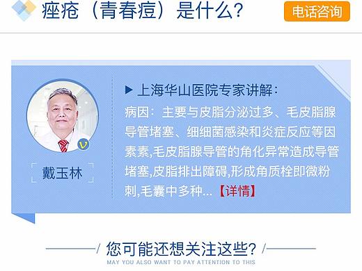 医疗移动端页面