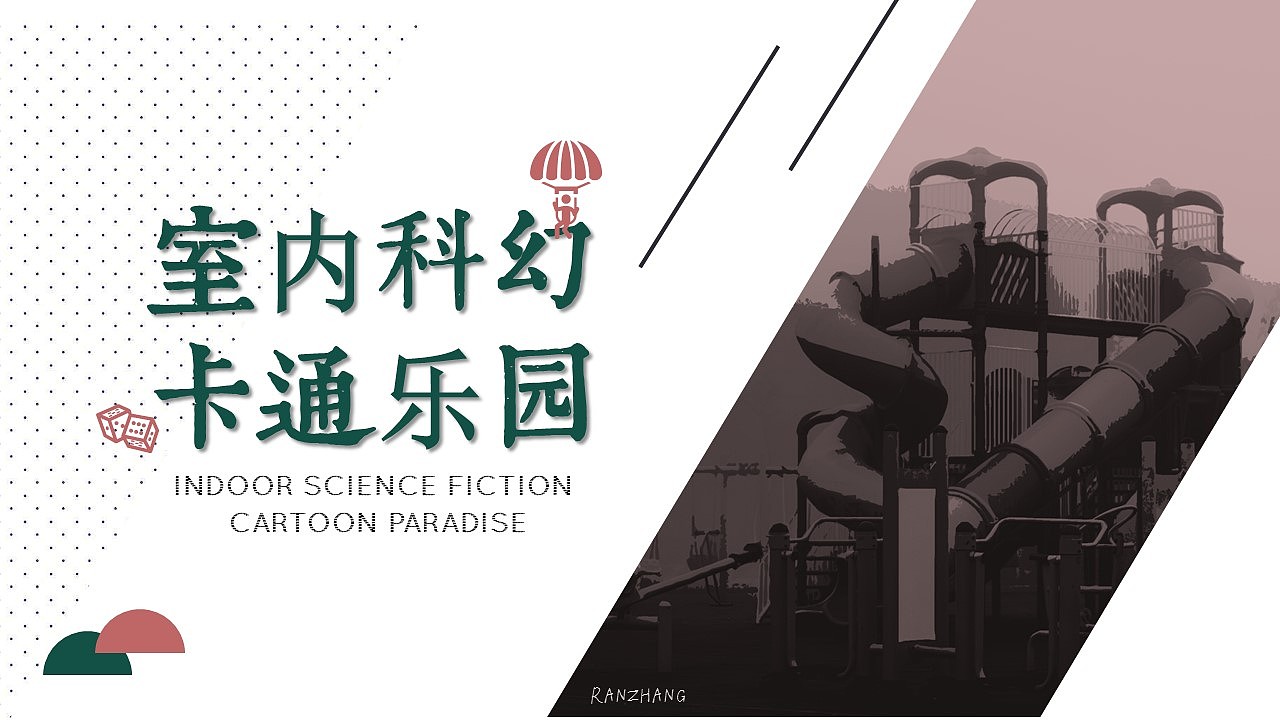 2018屁屁踢作品集 RANZHANG（图ZMTQyMTA0NDU2） - PPT/Keynote - 站酷设计师Wintsea原创素材 - 站酷ZCOOL
