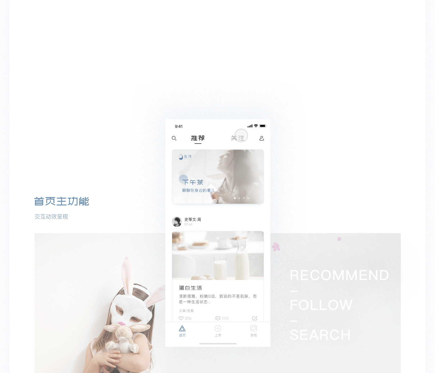 蛋清-app界面概念设计