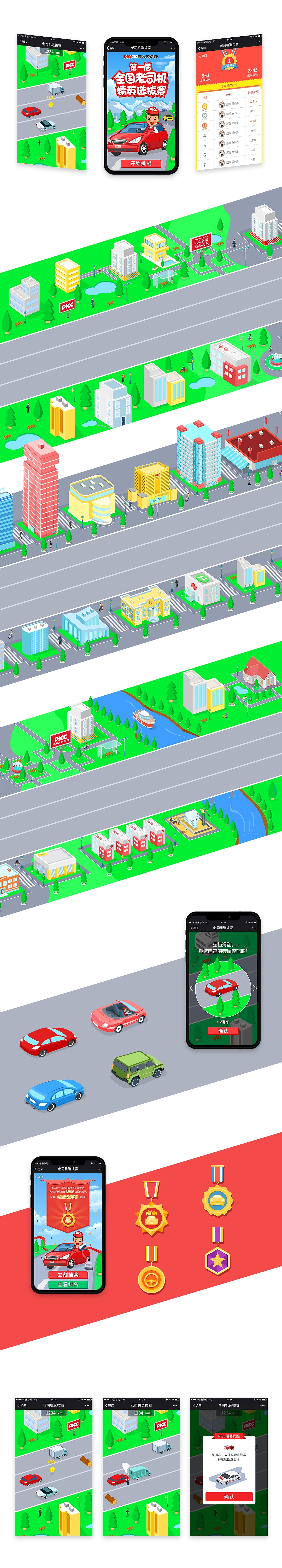 中国人保老司机选拔赛H5