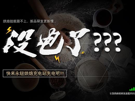 烘焙充电技服班