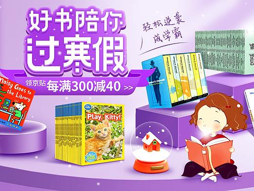 圖書首頁——好書陪你過寒假（個人主頁-ZNTA0NTkwOTY=） - 電商 - 站酷設計師方螢原創(chuàng)素材 - 站酷ZCOOL