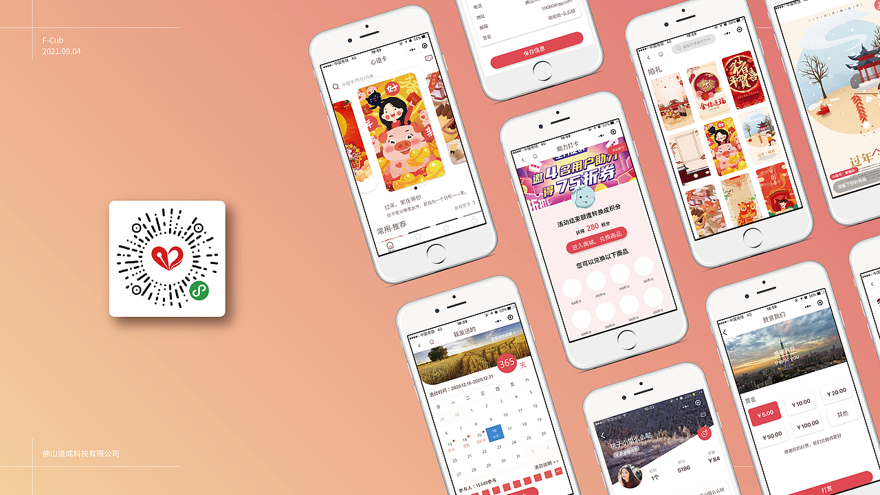 节日心语贺卡小程序