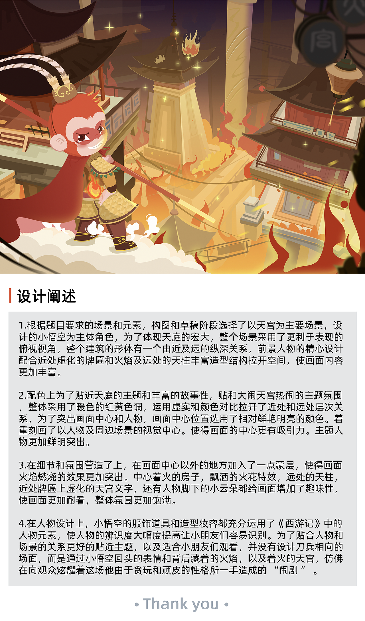 原创矢量儿童插画《大闹天宫》