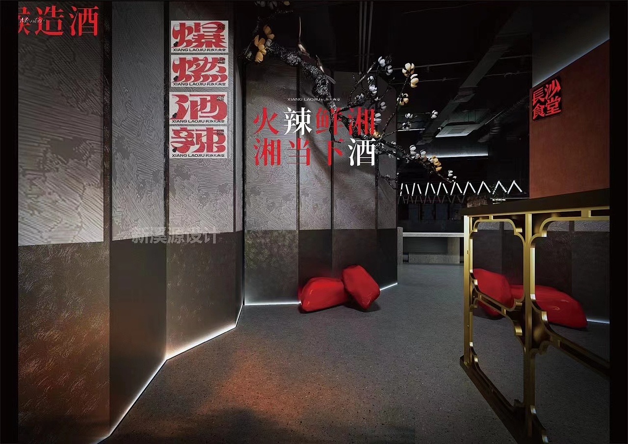 原创 | 大连湘菜馆肴记麻辣小龙虾🦞（图ZMzgyNDMzNzI4） - 酒店餐饮设计 - 站酷设计师鑫溪源店铺设计原创素材 - 站酷ZCOOL