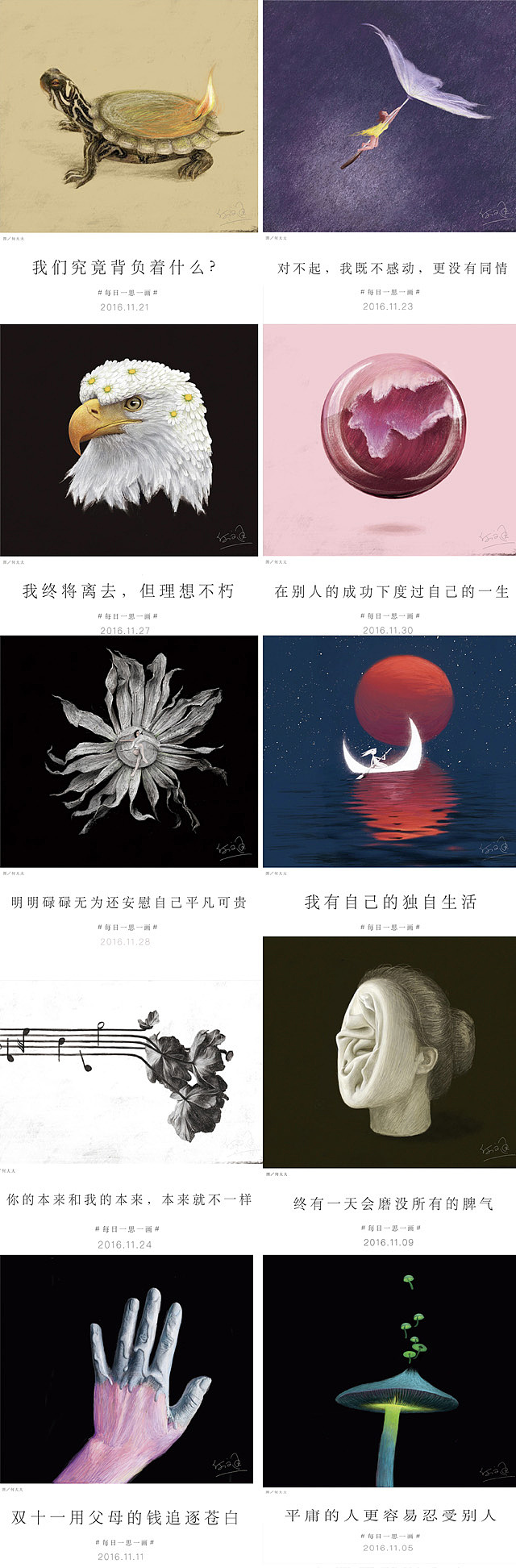 2016年画了200张,我想说...【何文通每日一画合集】(图ZNjc2NDAxODg=) - 艺术插画 - 站酷设计师何文通原创素材 - 站酷ZCOOL