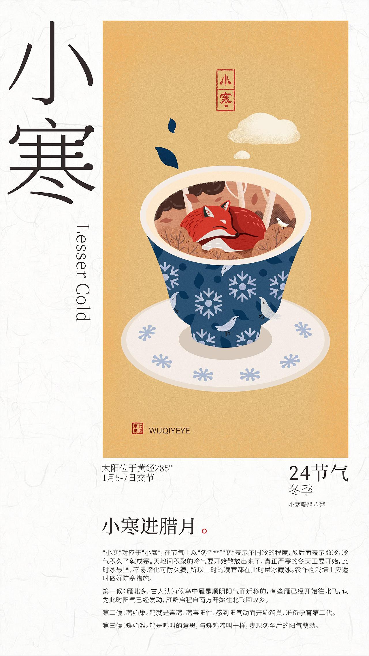 二十四节气插画设计 | 多风格手绘