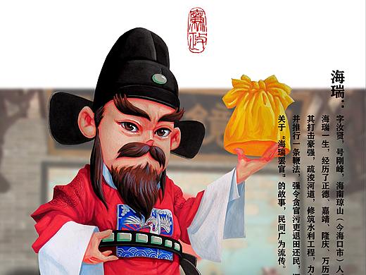 风“清”气“政”--海瑞漫像