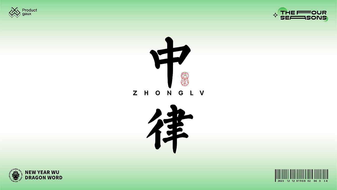 熬在当下&绝美四季古体字设计（图ZMzY5NDg3OTI4） - 字体/字形 - 站酷设计师设计师韦兴原创素材 - 站酷ZCOOL