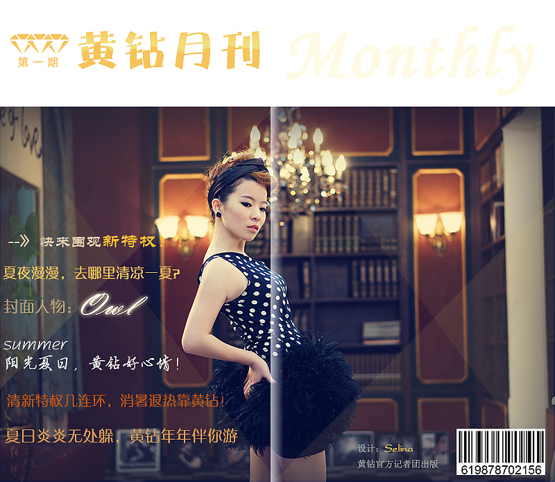 腾讯黄钻月刊设计样稿（图ZMTY3NzU1MTY=） - 书籍/画册 - 站酷设计师洁哥的小汤圆原创素材 - 站酷ZCOOL