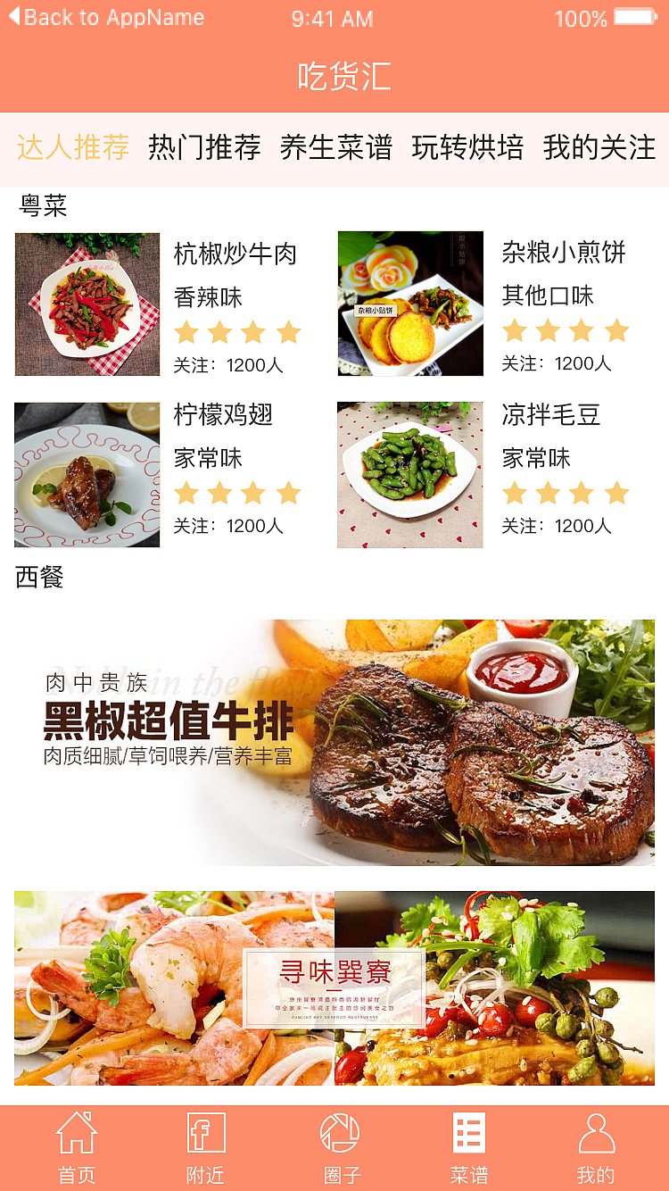 美食APP（图ZODgwNTIwMjg=） - APP界面 - 站酷设计师小小小玉原创素材 - 站酷ZCOOL