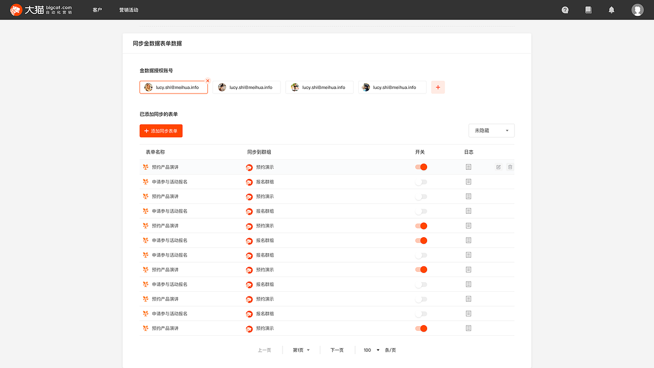 大猫自动化营销（图ZMTY3NjE3MDA0） - 软件界面 - 站酷设计师忙碌式的追寻原创素材 - 站酷ZCOOL