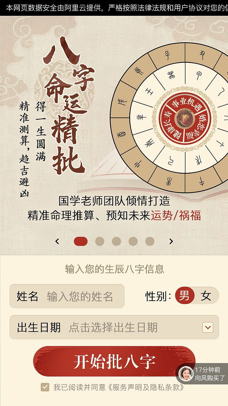 八字精批在线算八字主题设计
