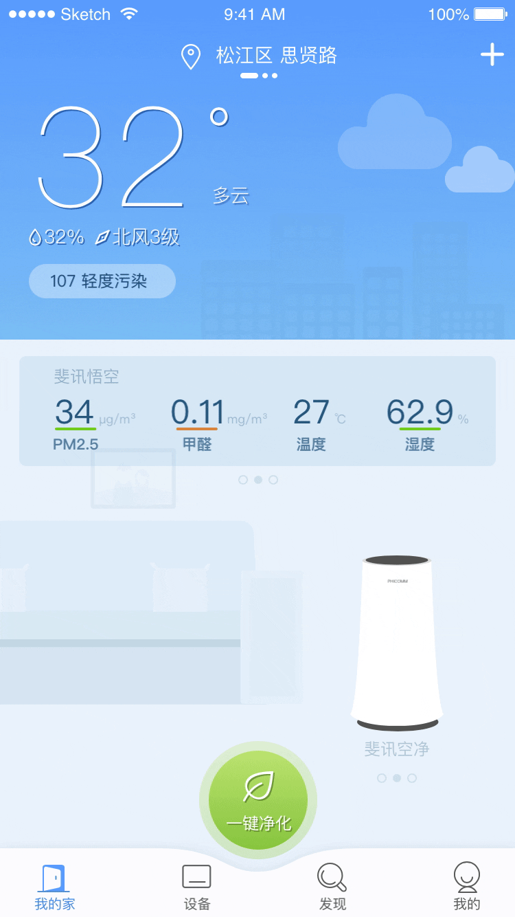 空气检测与空气净化器APP（图ZMTI0NjQ0MjY4） - APP界面 - 站酷设计师Nancy71原创素材 - 站酷ZCOOL