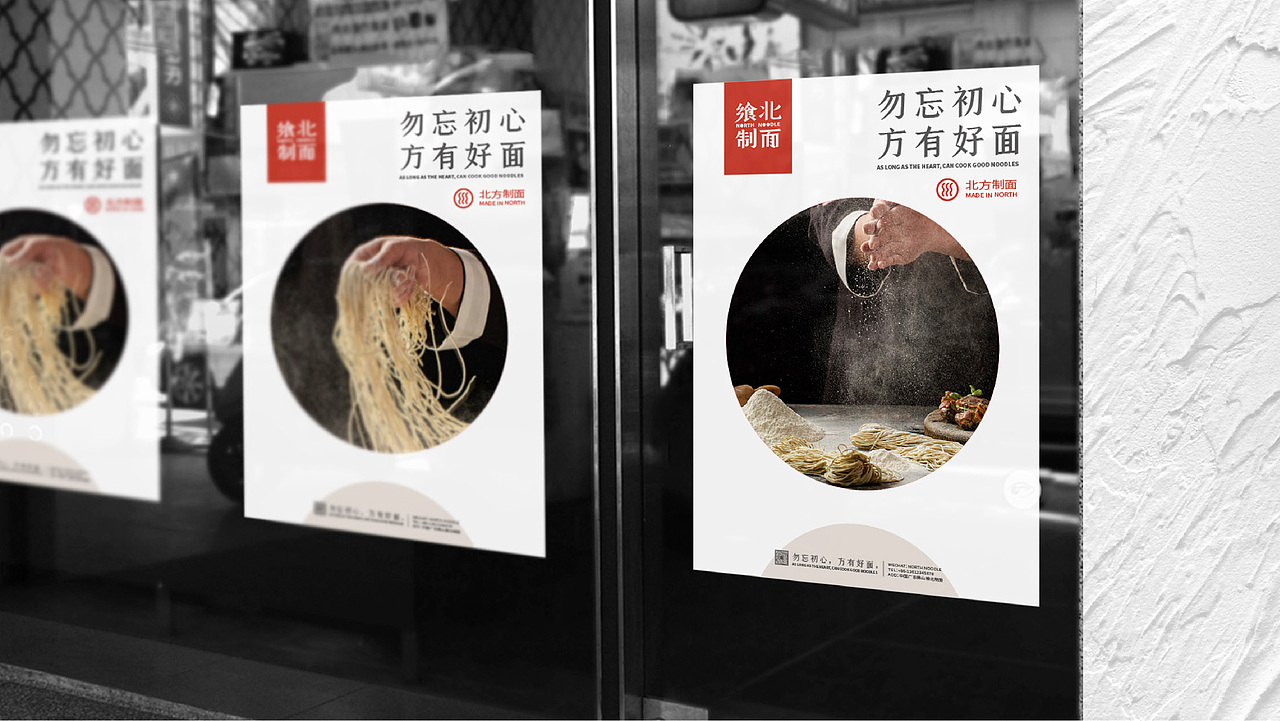 【餐饮设计】飨北制面-面食品牌
