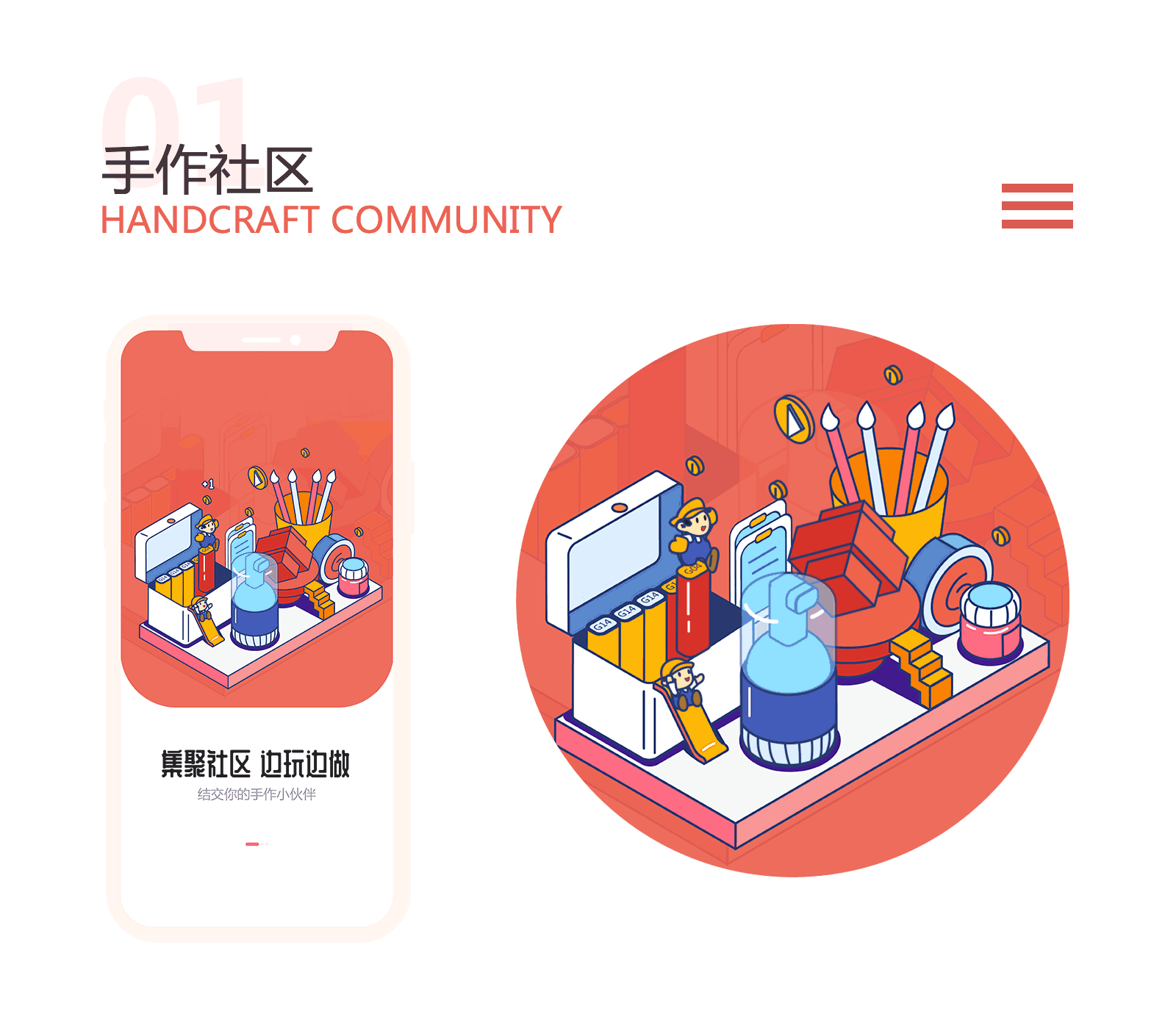 艺匠—手作社区