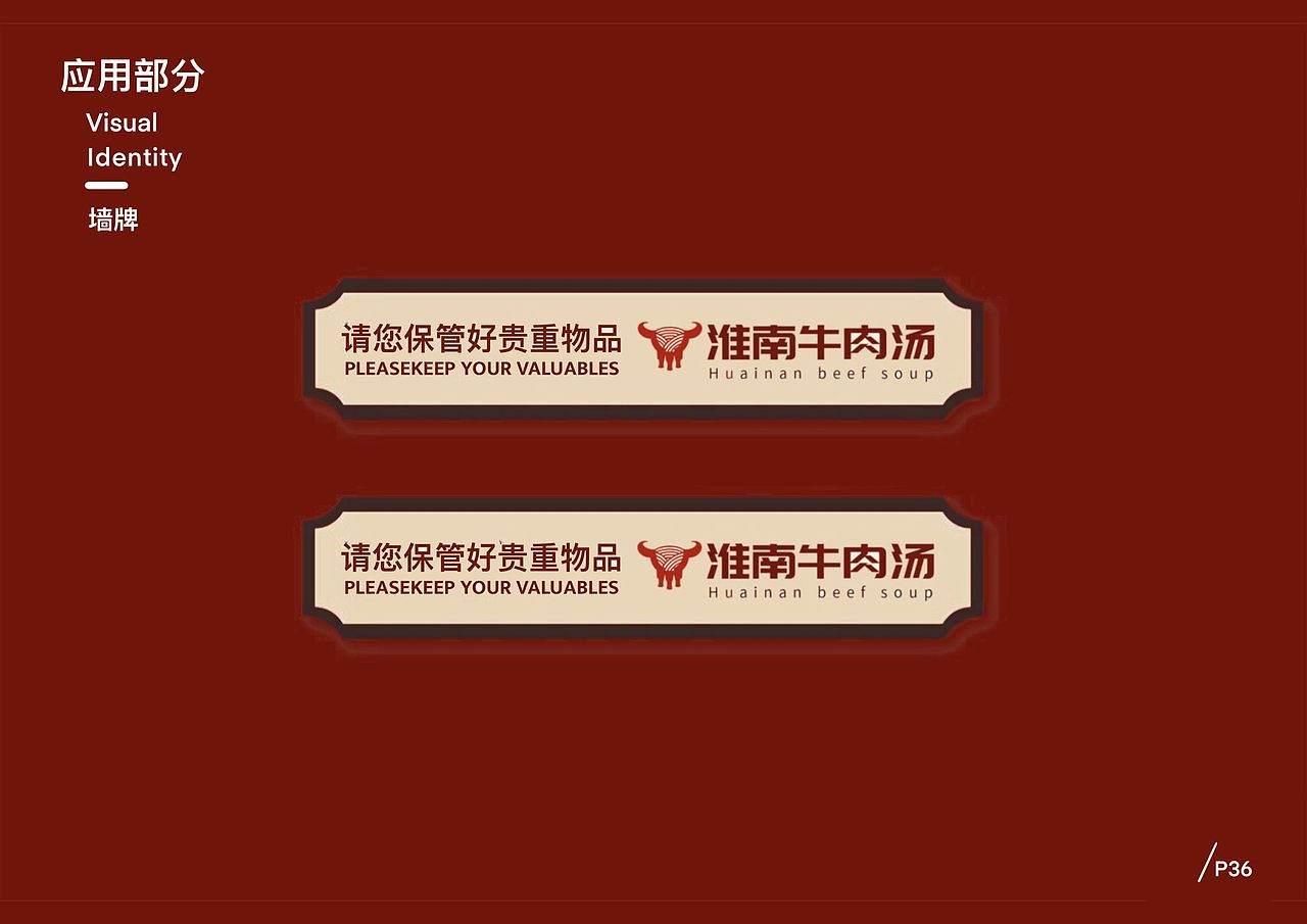 淮南牛肉汤VIs视觉部分设计，原创禁止使用（图ZMjA5OTU3NTQ4） - Logo - 站酷设计师GGirl原创素材 - 站酷ZCOOL