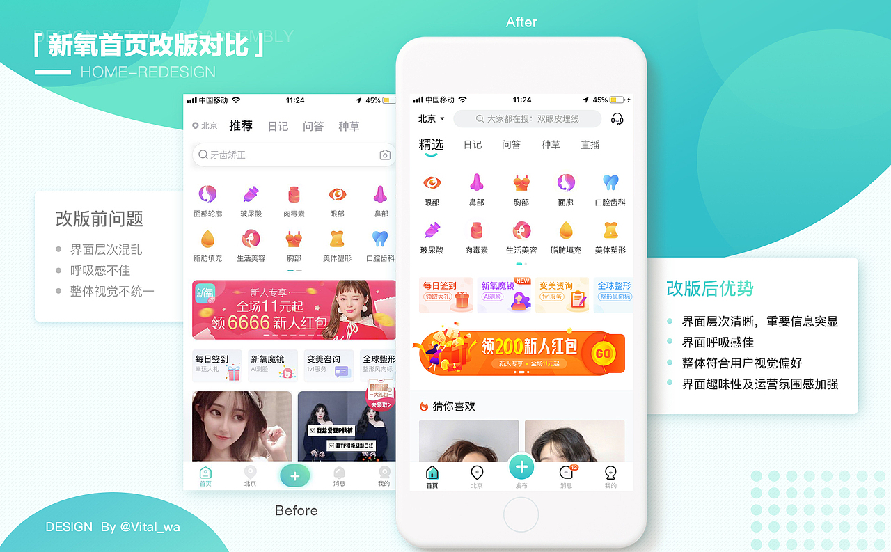 APP首页简单改版（图ZMTUyMzkxMTMy） - APP界面 - 站酷设计师Vital_wa原创素材 - 站酷ZCOOL