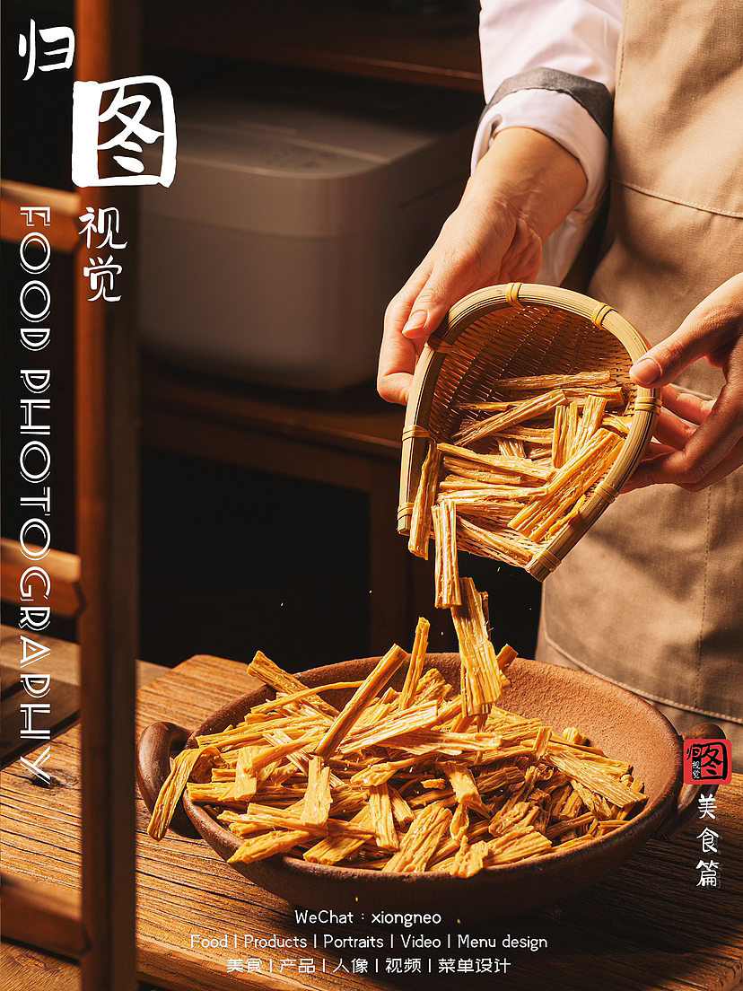 食品拍摄|腐竹原料