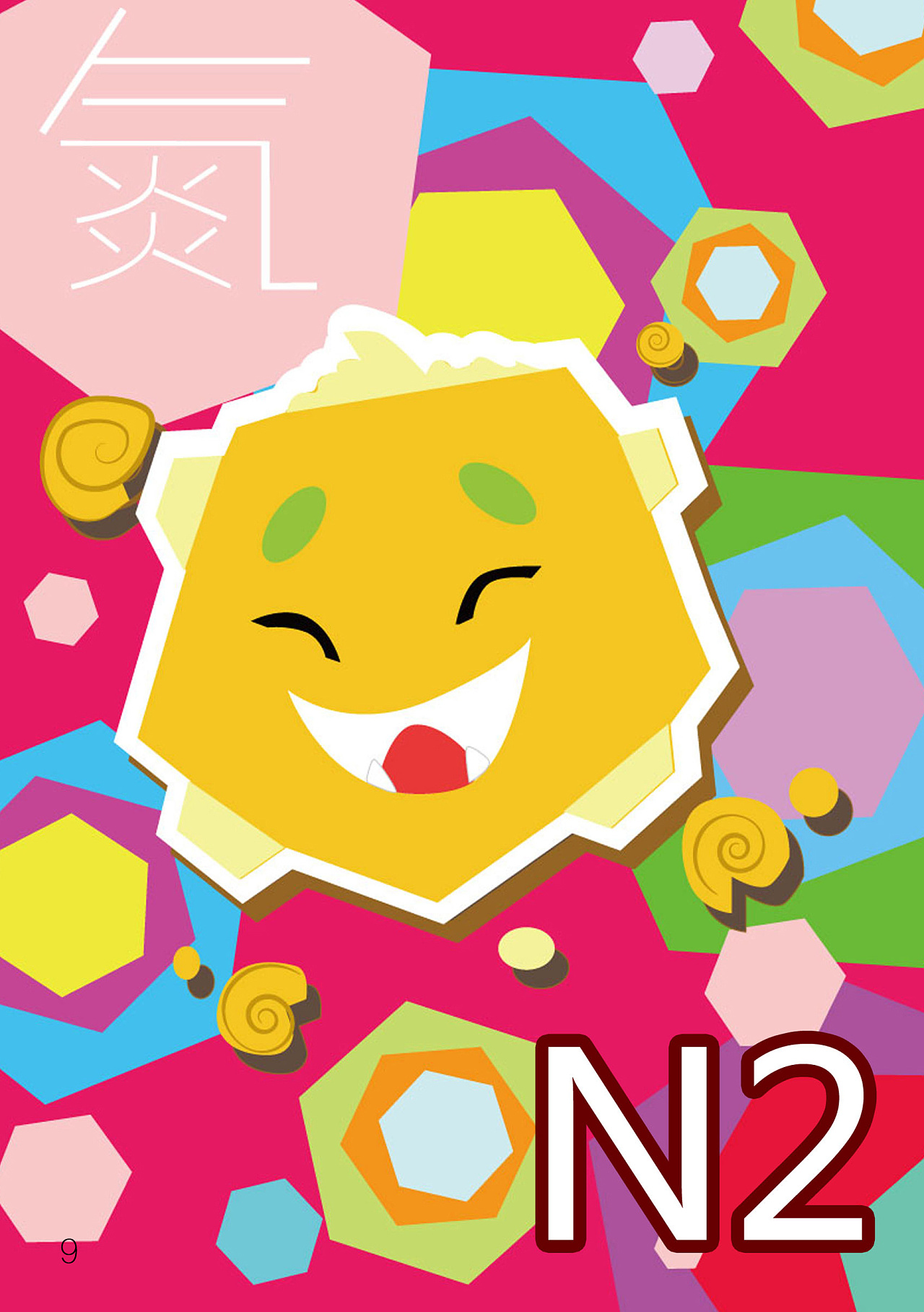 关于空气的形象设计