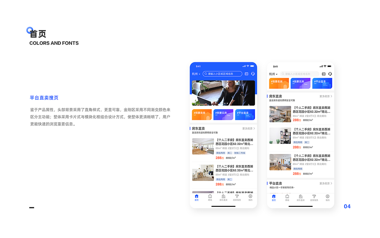 房东直卖APP