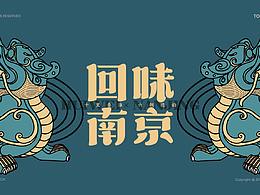 文创产品