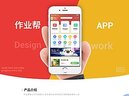 作业帮APP