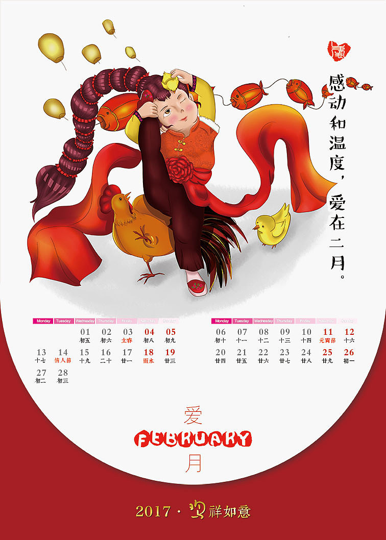 【小台历】2017·鸡祥如意