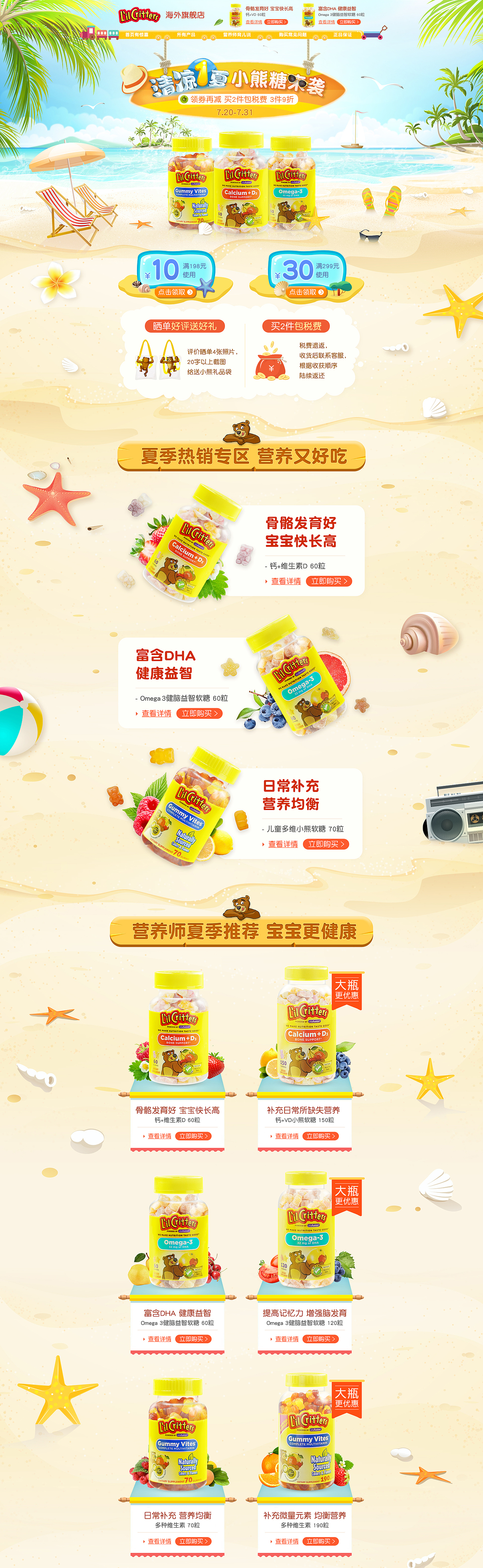 夏日小熊糖7月份首页（图ZOTE4MzMyMjQ=） - 电商 - 站酷设计师大婷妹子原创素材 - 站酷ZCOOL
