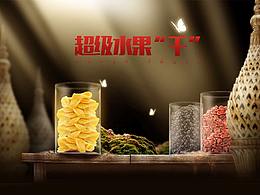 干果
