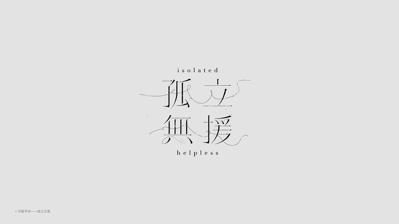 字设/9